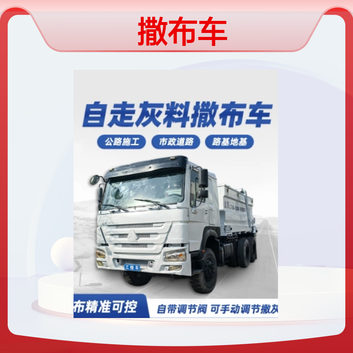 雷创 8方粉料撒灰车 工程机械洒布机 拖拉机牵引 汽车一体式