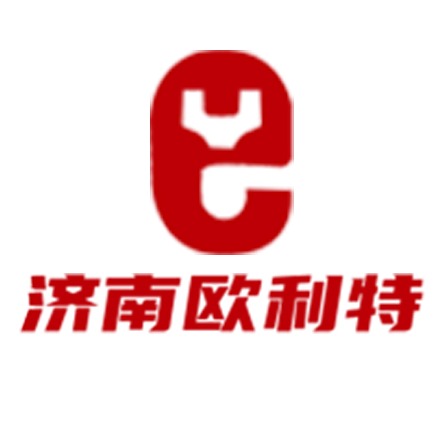 济南欧利特流体控制设备有限公司