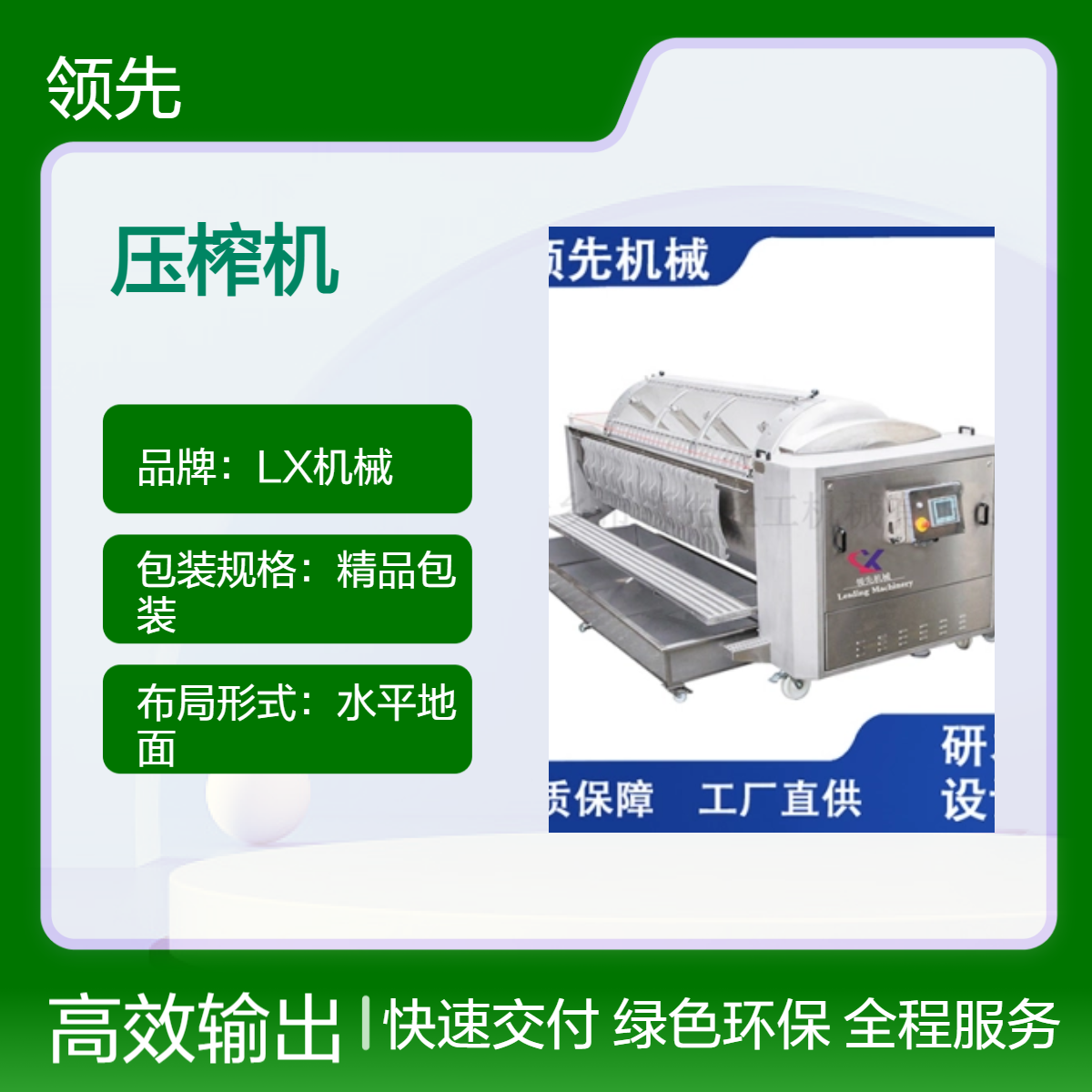 囊袋式压榨机 双侧充气加压 物料受力受压均匀 压榨时间短 一键操作