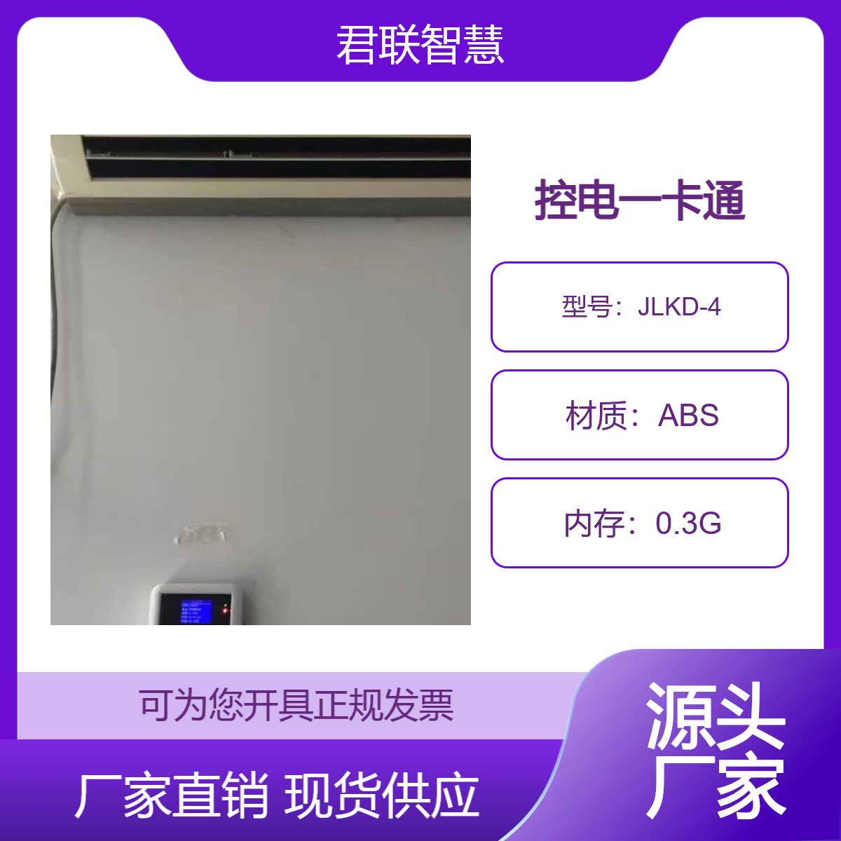 nán jīng水电控一卡通 刷卡空调控制器计时计电量 价格设置厂家供应