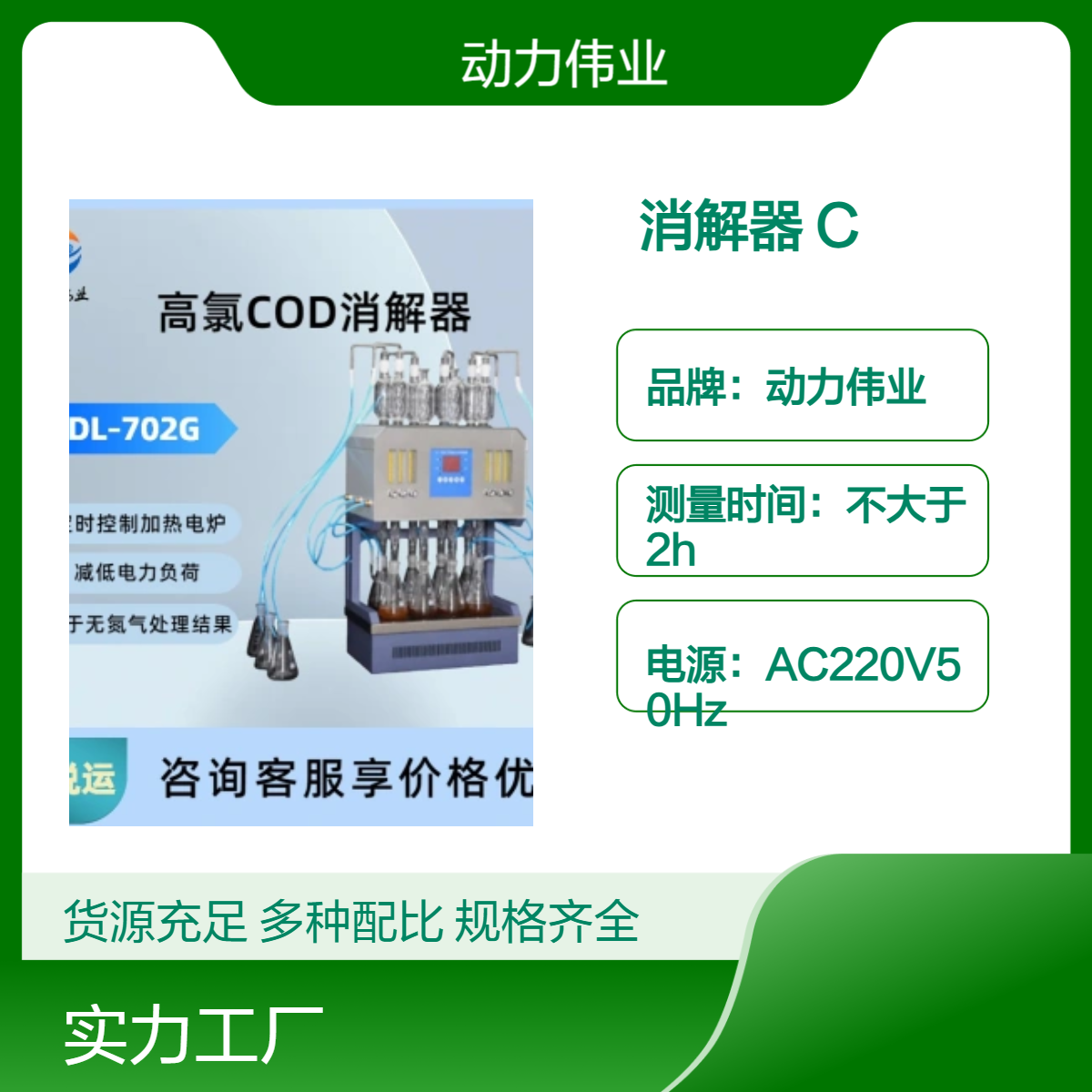 动力伟业新标准消解器 快速测量不超2小时 废水中COD的测定