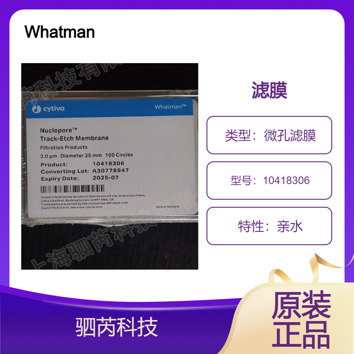 思拓凡沃特曼原110612 聚碳酸酯膜 PC膜10418306