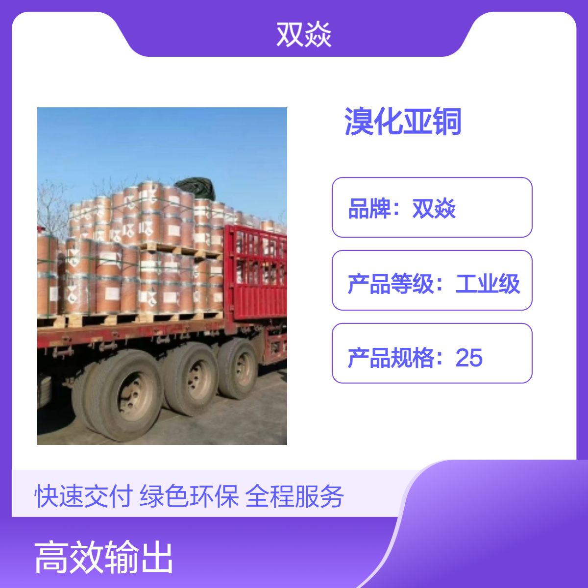 双焱溴化亚铜 工业级原料 固体98%含量 7787-70-4