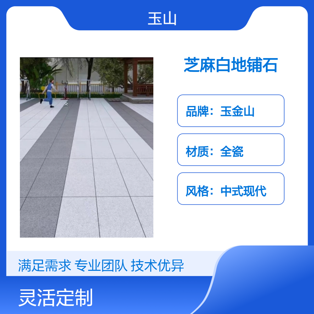 全瓷防滑广场砖 户外墙地两用 芝麻白抗压铺地砖 可走大货车 自有工厂