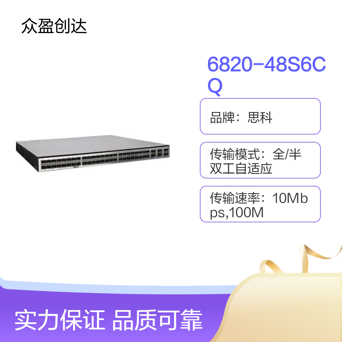 HW 48 x 10GE SFP+ 6 x 40/100GE QSFP28 6820-48S6CQ-A数据中心交换机