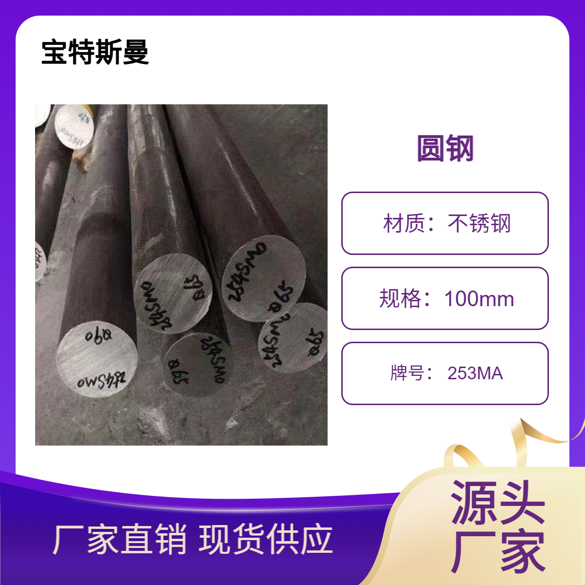 宝特斯曼 253MA圆钢 实心圆棒 不锈钢材质 批发零售