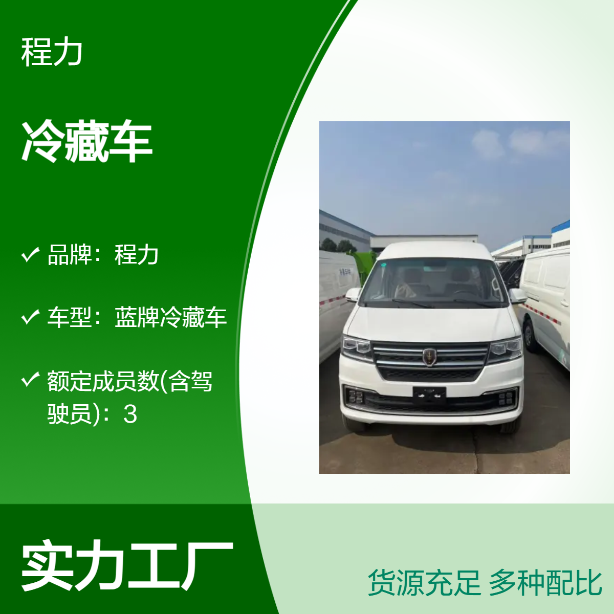 程力华晨鑫源金杯面包冷藏车 国六标准 白色外观 高效冷链运输