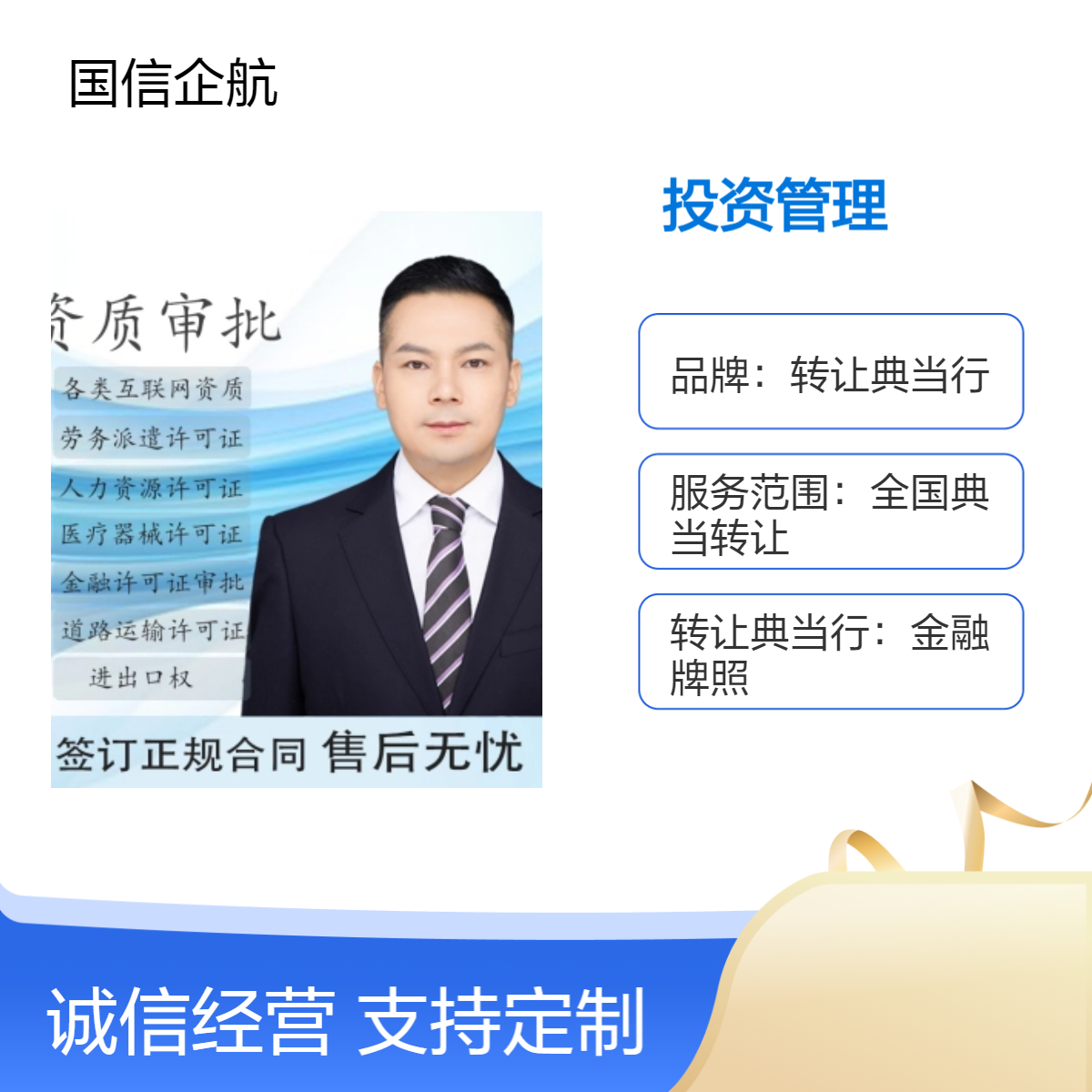 整体收购北京国际投资管理公司 注册资本1千万 年审已经退还