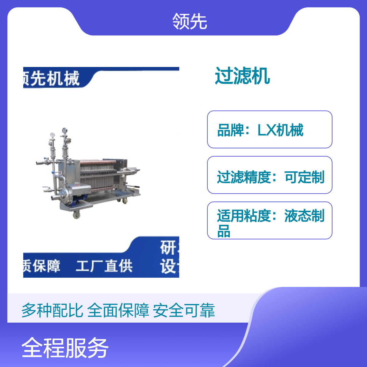 纸板过滤机 对各种酒、饮料、化工等液态制品澄清过滤 精度可定制