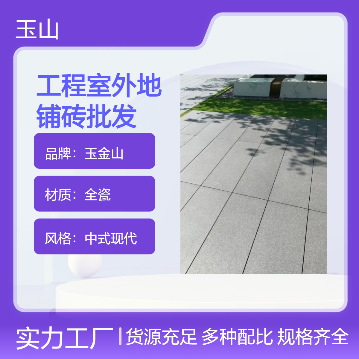 工程地铺砖抗压耐磨 600x600x18芝麻灰 公园人行道PC砖 玉金山品牌