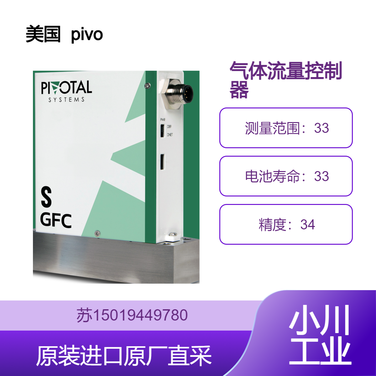 pivotalsys 气体流量控制器 GFC S 适用于先进显示技术制造 九州工业品