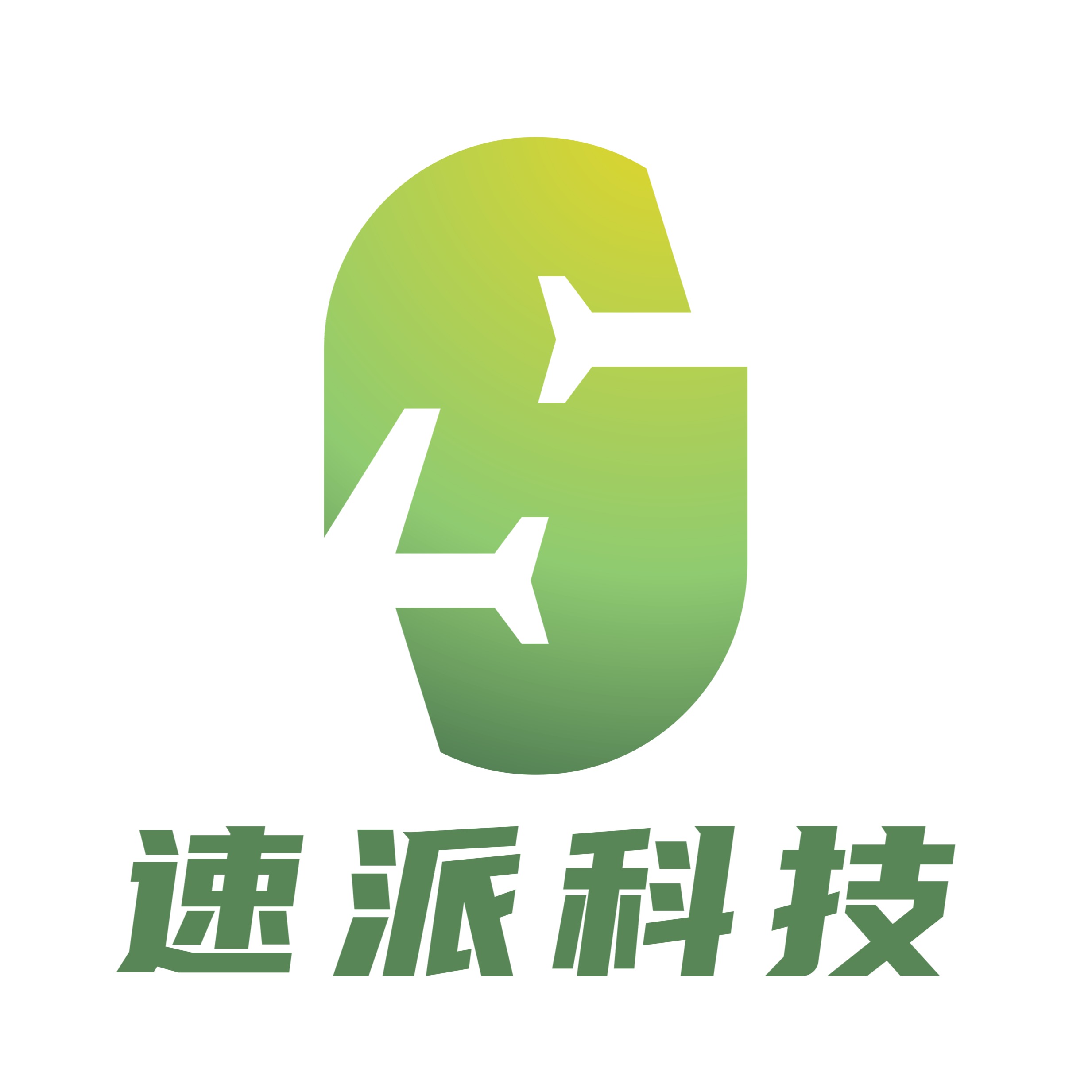 广东速派装配式结构科技有限公司