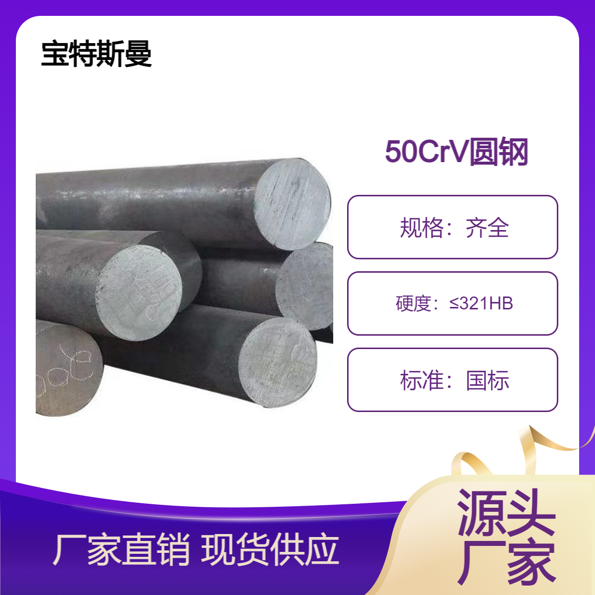 宝特斯曼 50CrV圆钢 实心钢棒 锻圆 抗疲劳强度高