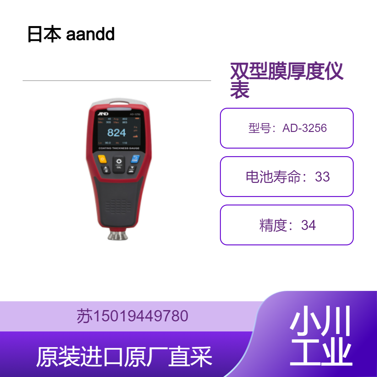 日本 aandd 双型膜厚度仪表 AD-3256 适用于塑料厚度测量 九州工业品