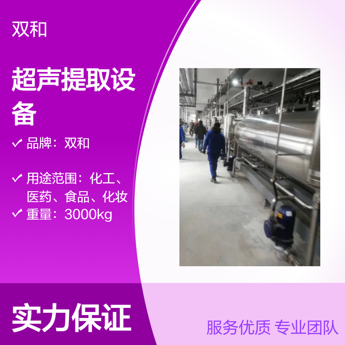 智能控制连续逆流超声提取设备研发与应用 天然产物高效提取装备