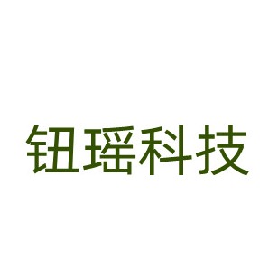 河北钮瑶科技有限责任公司 - 公司logo