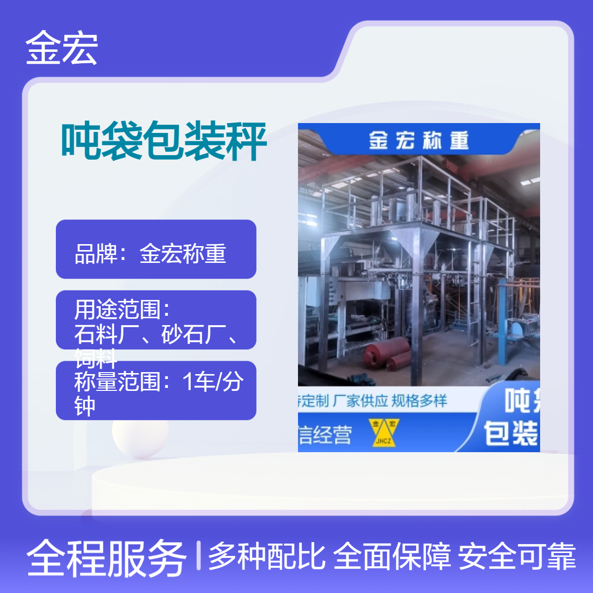 自动化吨袋包装秤不锈钢材质 干粉水泥 粉末涂料 金属粉 金宏称重