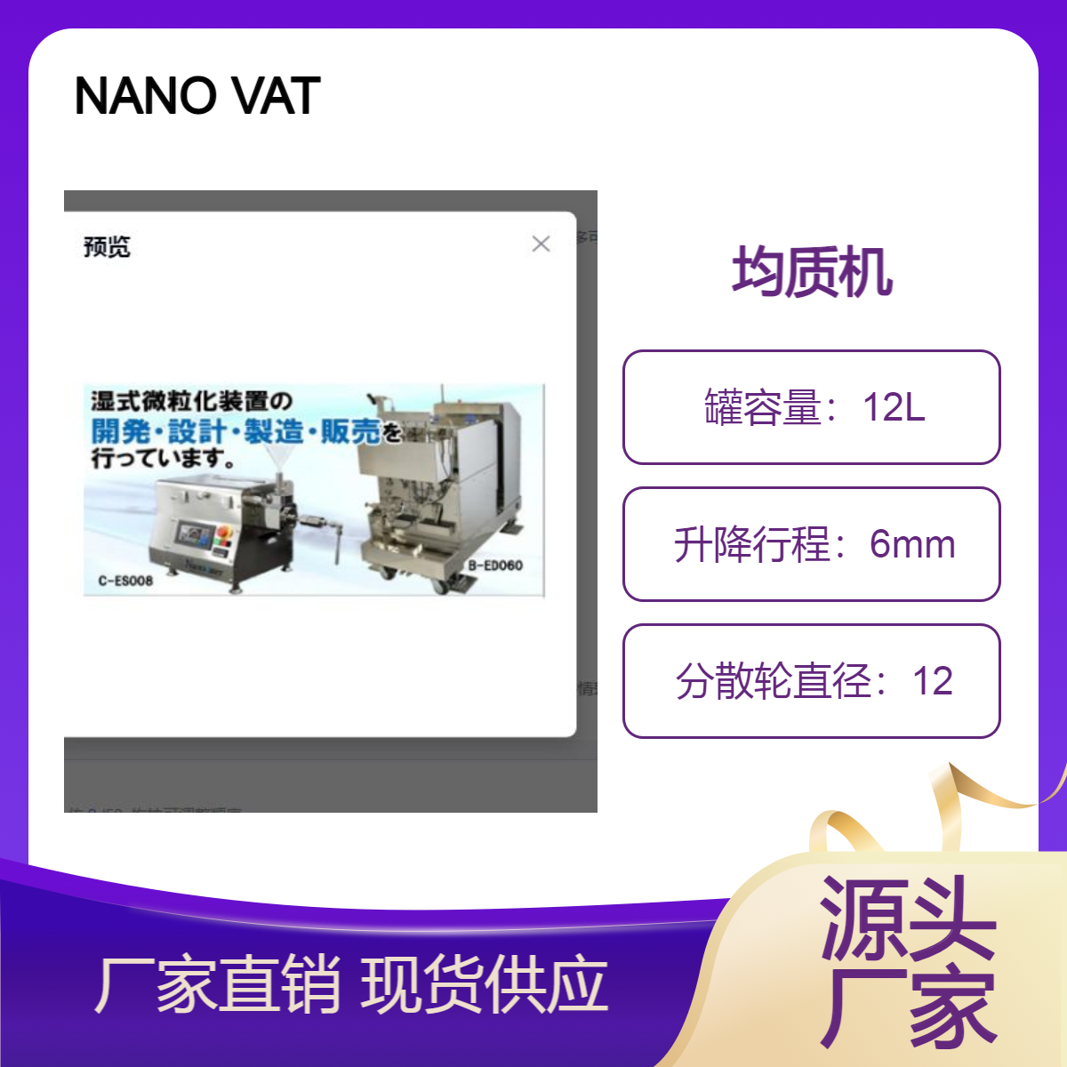 日本NANO VATER湿式微粒化装置 纳米分散机均质机 C-ES