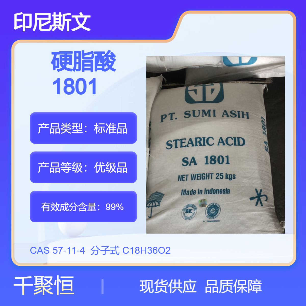 硬脂酸1801 印尼斯文橡胶级99.9%高含量非危险化学品 样品参考价