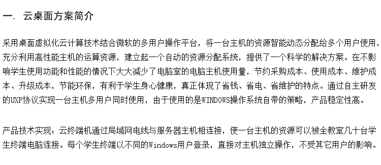 智能会议室设计方案 云终端会议室 国产化云桌面服务器