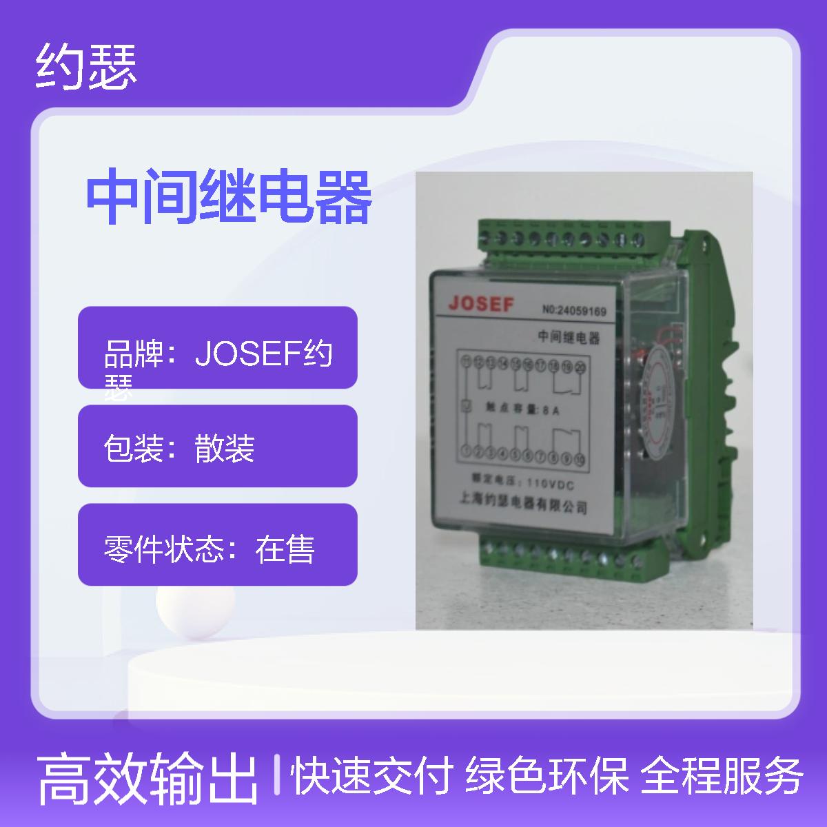 JOSEF约瑟 JZ-7GJ-L400K中间继电器 AC220V 板前接线
