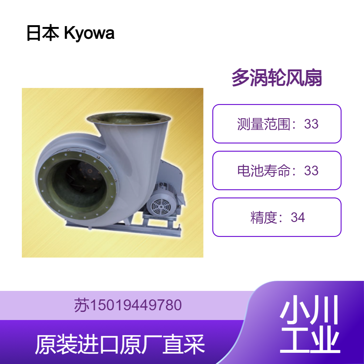日本 Kyowa多涡轮风扇WF-RB 高静压 有效地输送气体 九州工业品