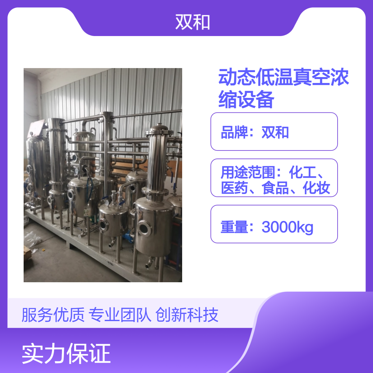 动态低温真空浓缩 引领绿色生产新潮流 制药/食品行业的理想之选