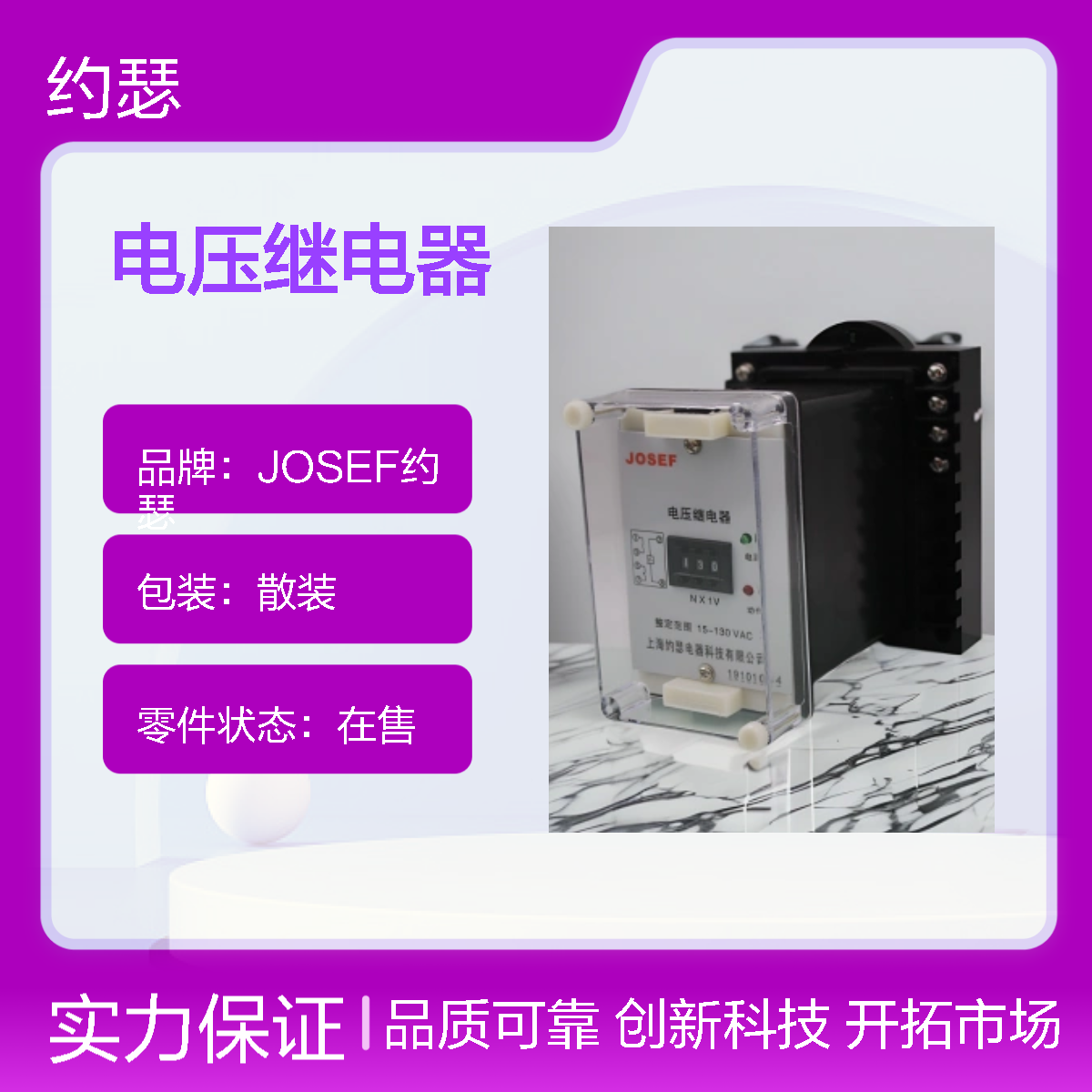 JOSEF约瑟 JY-31B电压继电器 10-15V DC220V 板前接线