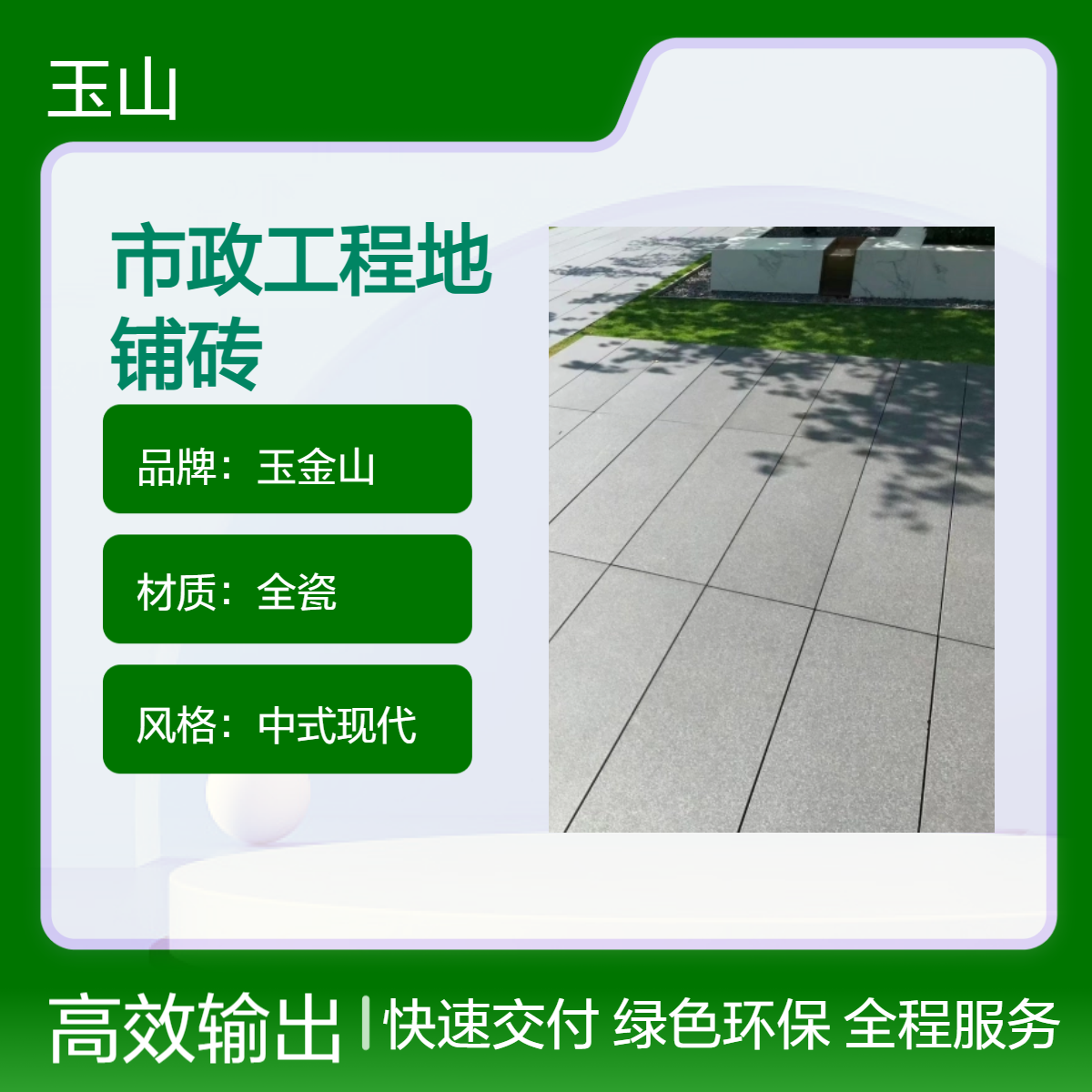 全瓷防滑广场砖 市政人行道工程砖 300x600x18芝麻黑 玉金山品牌