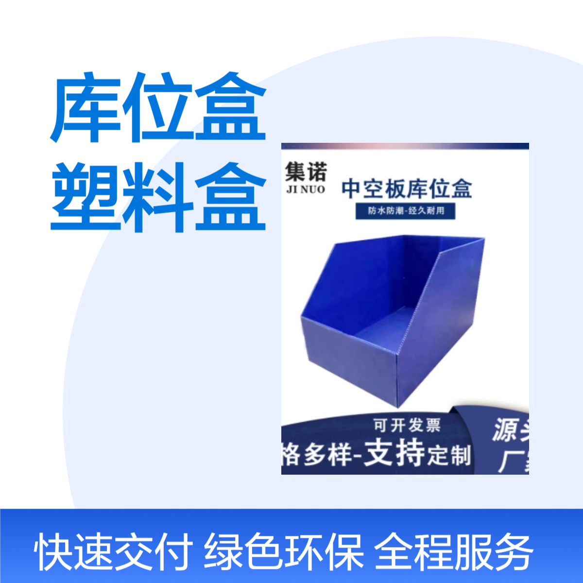 集诺 定制PP斜口收纳盒 库位塑料盒 货架整理无盖