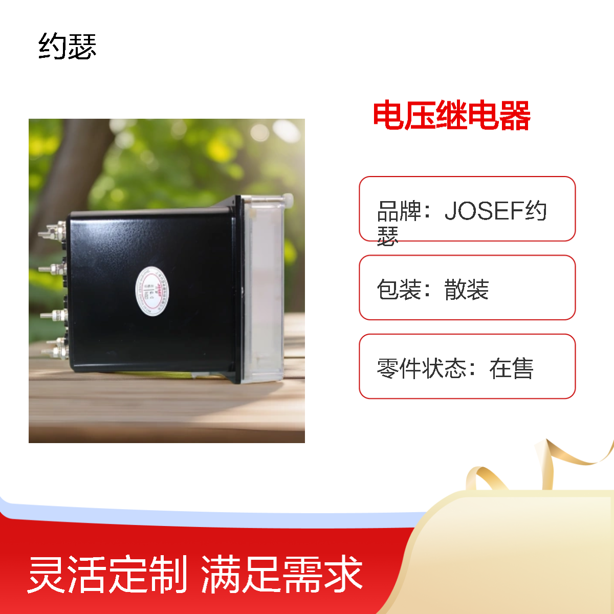 JOSEF约瑟 HBDY-801B1/D电压继电器 额定交流电压：100V