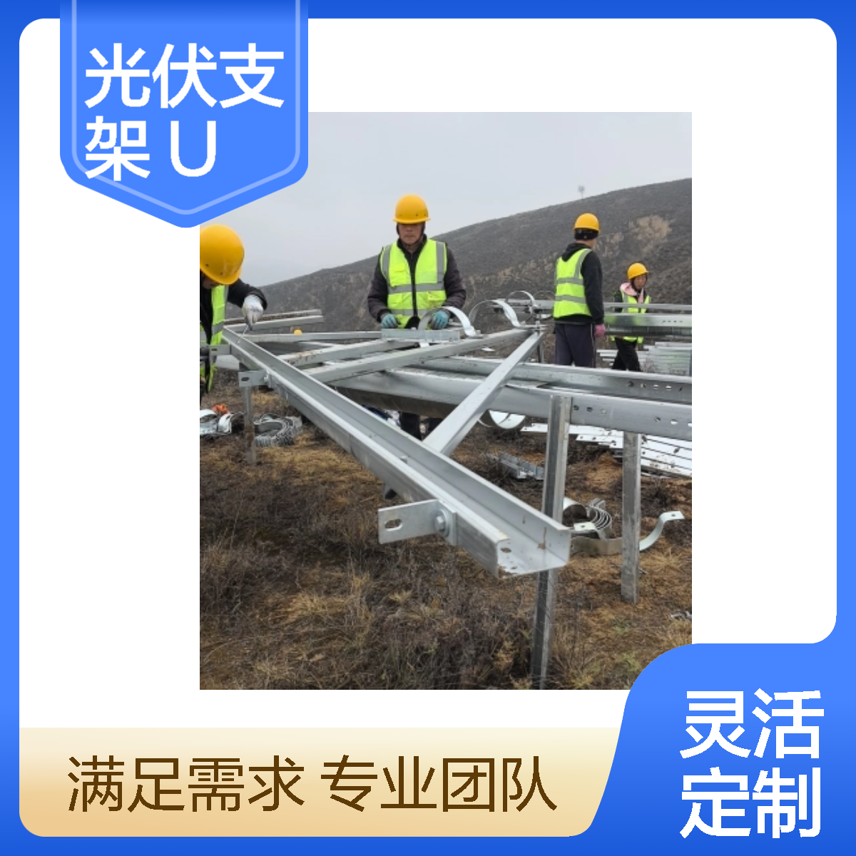 神龙谷品牌光伏支架 锌铝镁光伏用支架 U型钢 C型钢生产厂家