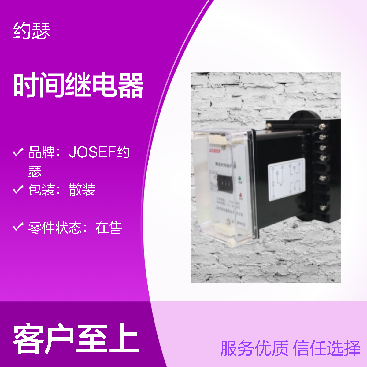 JOSEF约瑟 JS-11D/234DG时间继电器 板后接线 种类多样