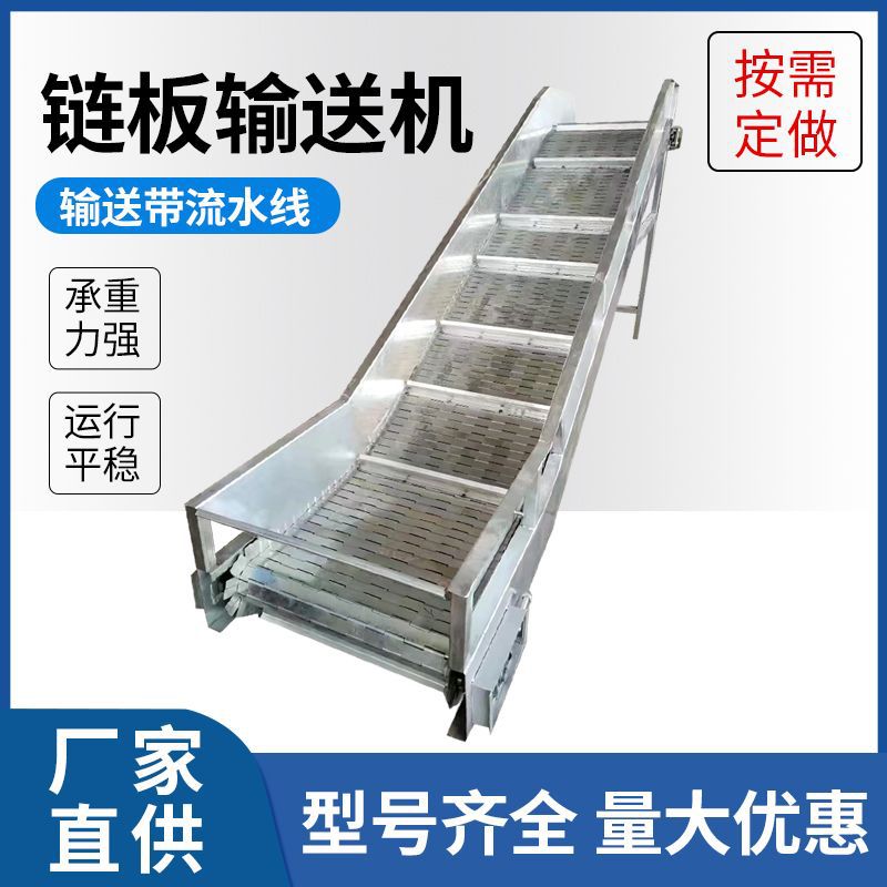 304不锈钢链板提升机快递分拣流水线爬坡输送机不锈钢链板输送机