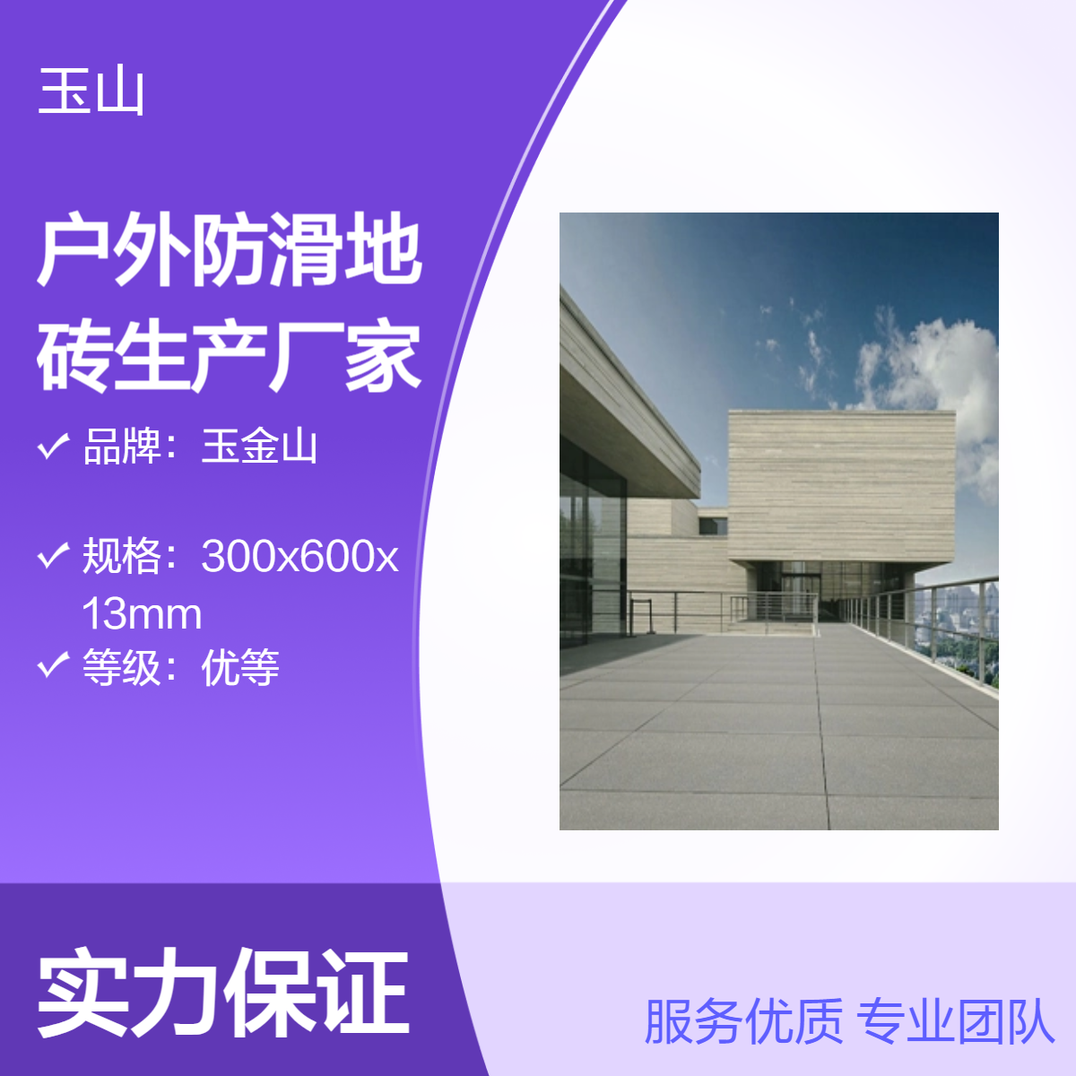 户外防滑砖生产厂家 600x600x18芝麻灰地铺砖 PC砖定制 玉金山品牌