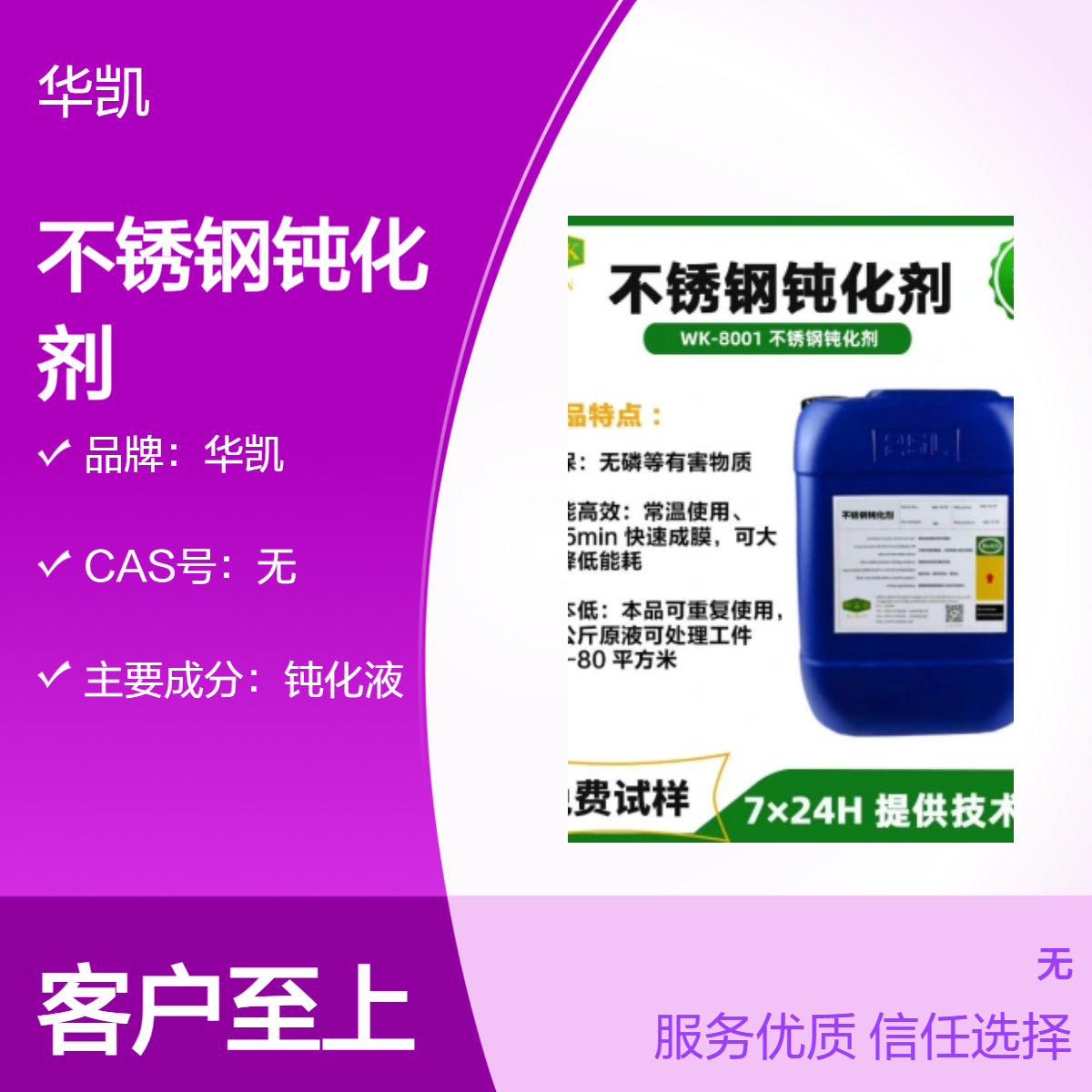 华凯RC不锈钢钝化剂 300℃耐温 工业级ROHS标准
