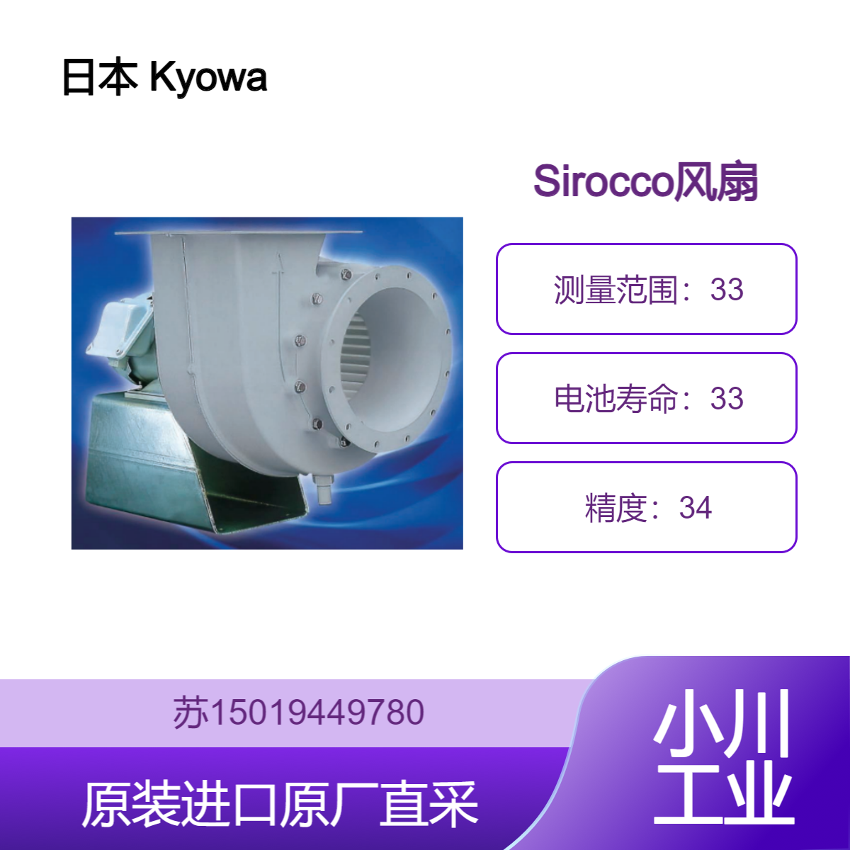 Kyowa电机直接连接Sirocco风扇KSS-O 稳定可靠 节能性能 九州工业品