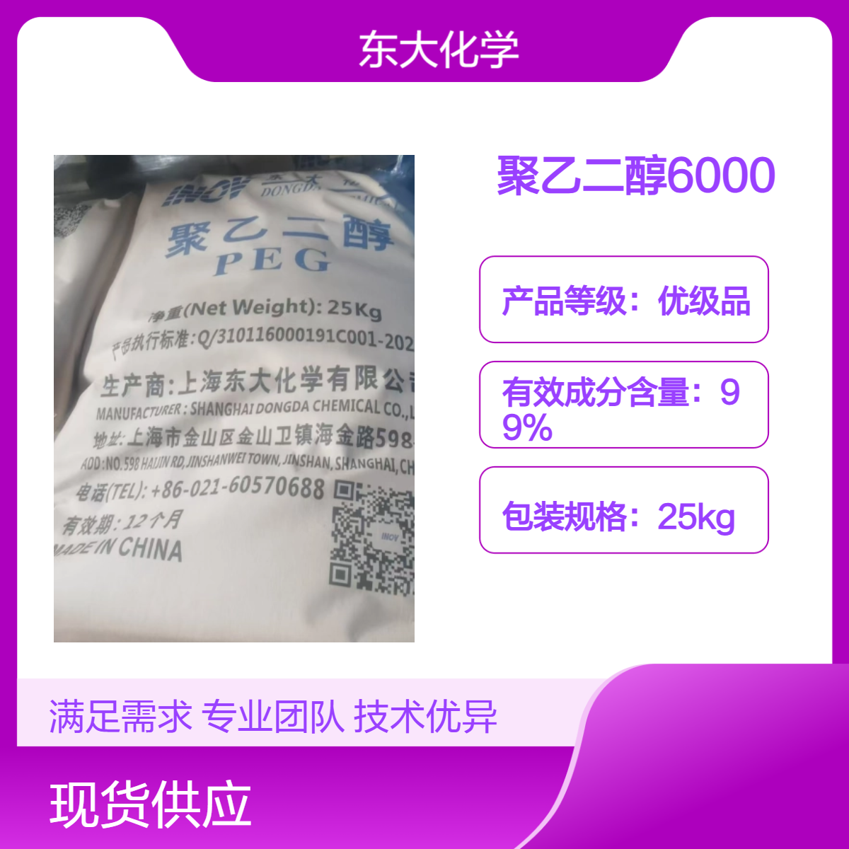 聚乙二醇6000 供应PEG6000 东大 乳化剂 洗涤剂金属冷却剂