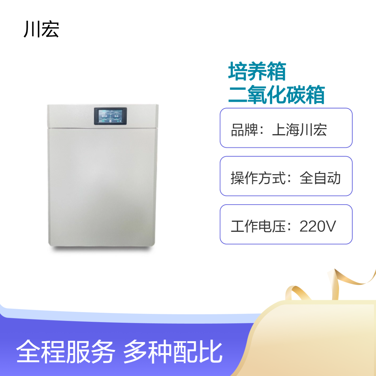 CO2细胞培养箱 HH.CHP-01 气套式二氧化碳箱80升
