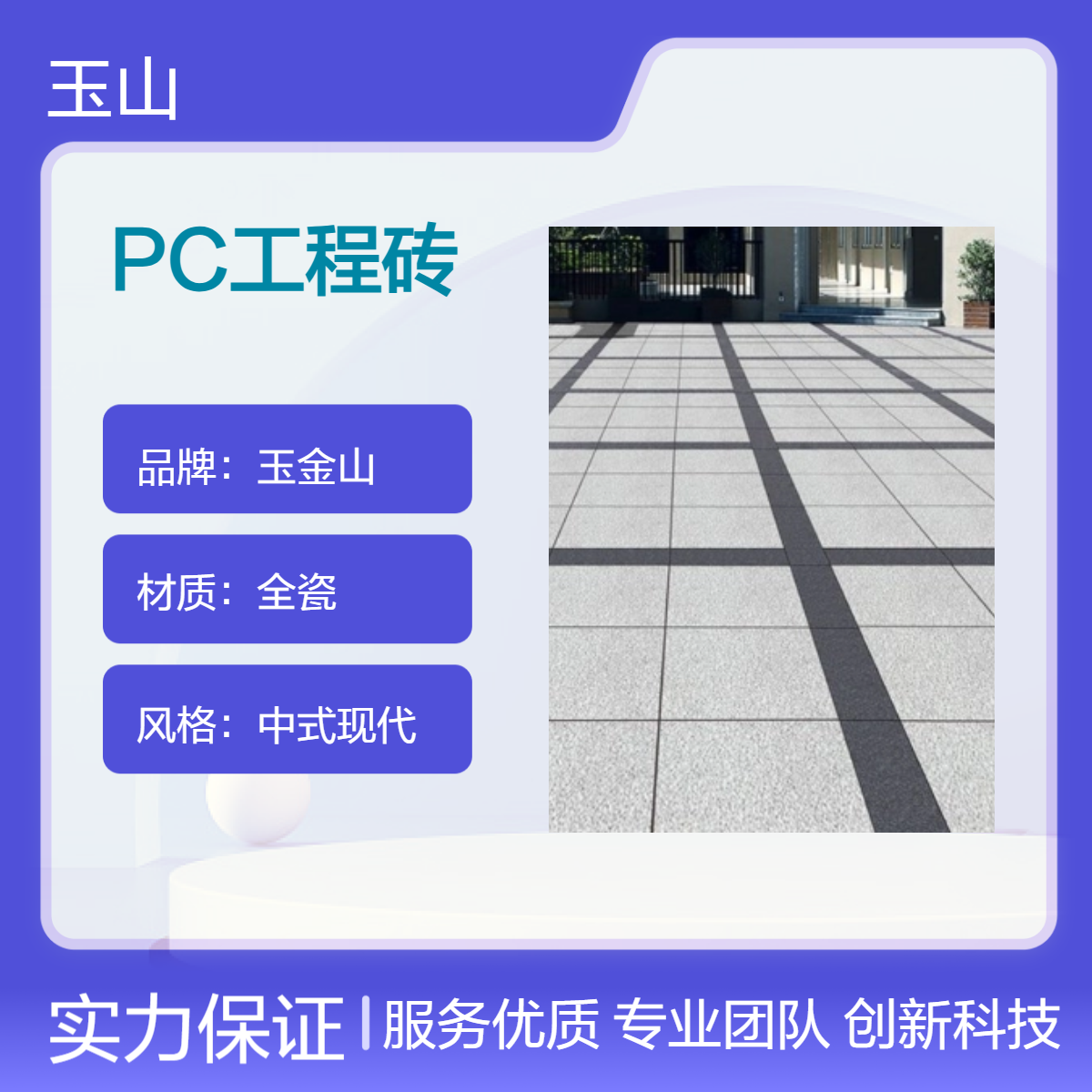 全瓷PC工程砖厂家 生态地铺石定制 火烧面荔枝面防滑砖 玉金山品牌