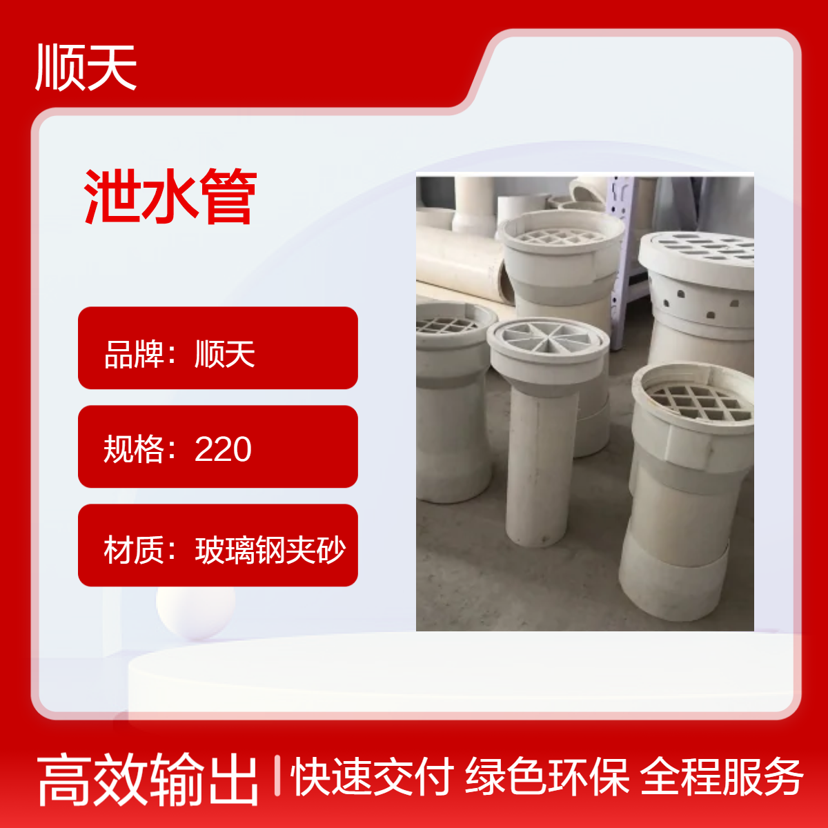 顺天 非标定制玻璃钢夹砂矩形泄水管 铸铁PVC泄水孔上口径350*420