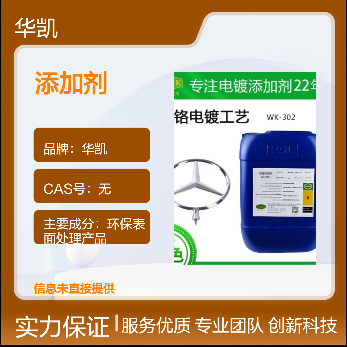 华凯ROHS标准环保代铬电镀剂 耐磨和防腐处理表面处理