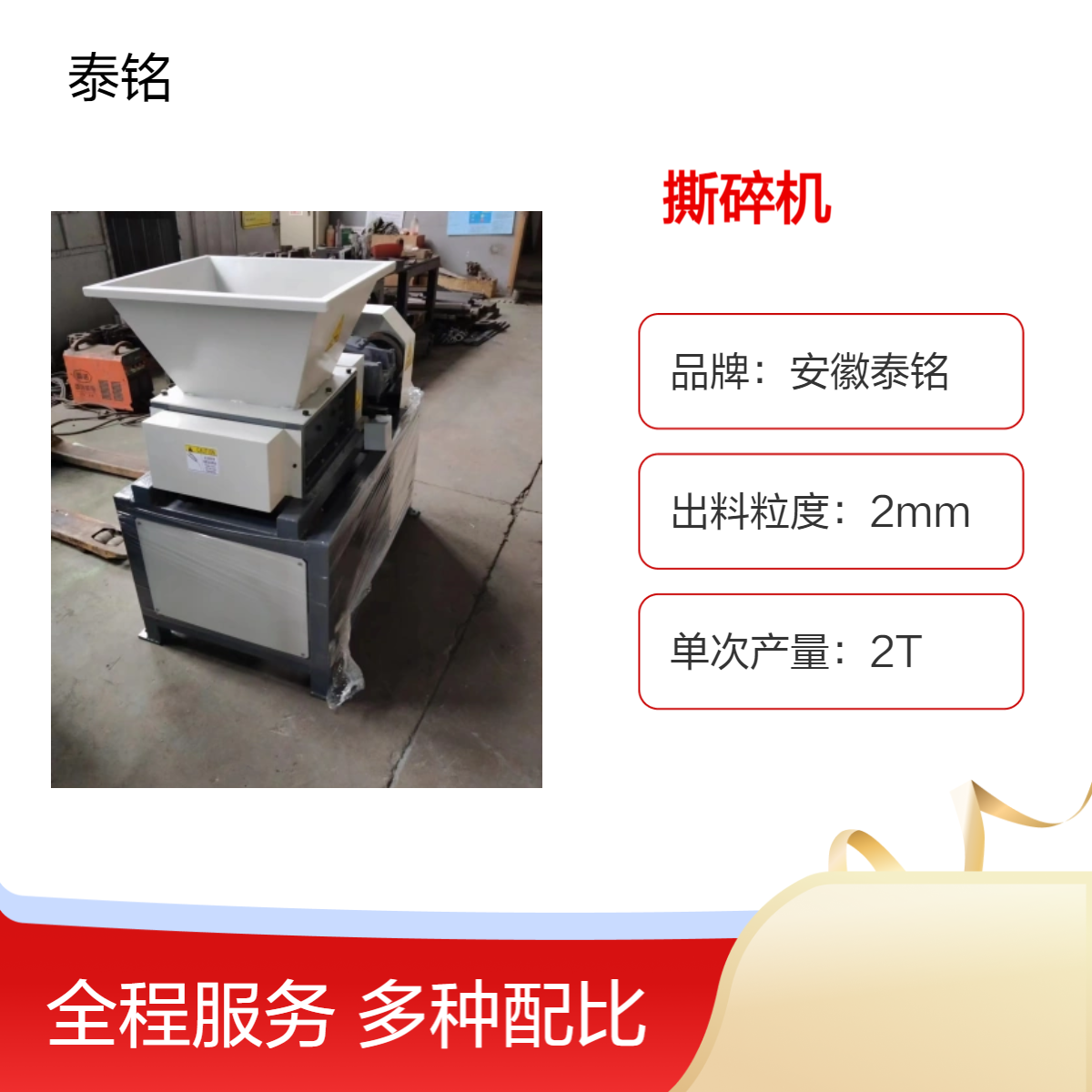 泰铭 供应高效工业撕碎机 太阳板光伏板显示器撕碎设备