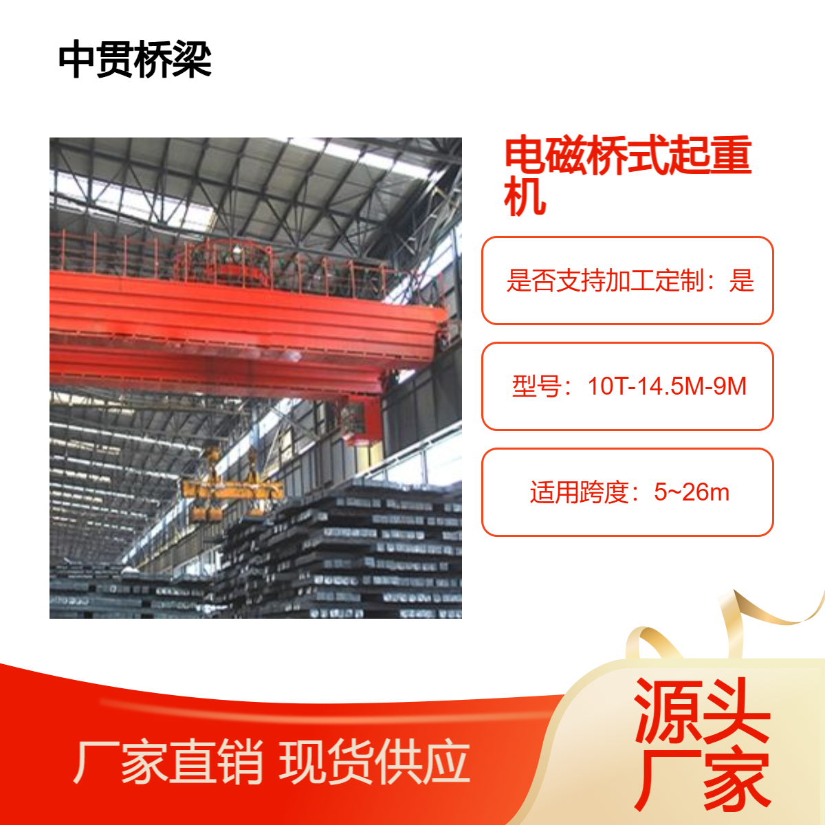 10吨电磁吸桥式盘起重机 跨度20米钢材厂板材转运 强磁吸附无损耗