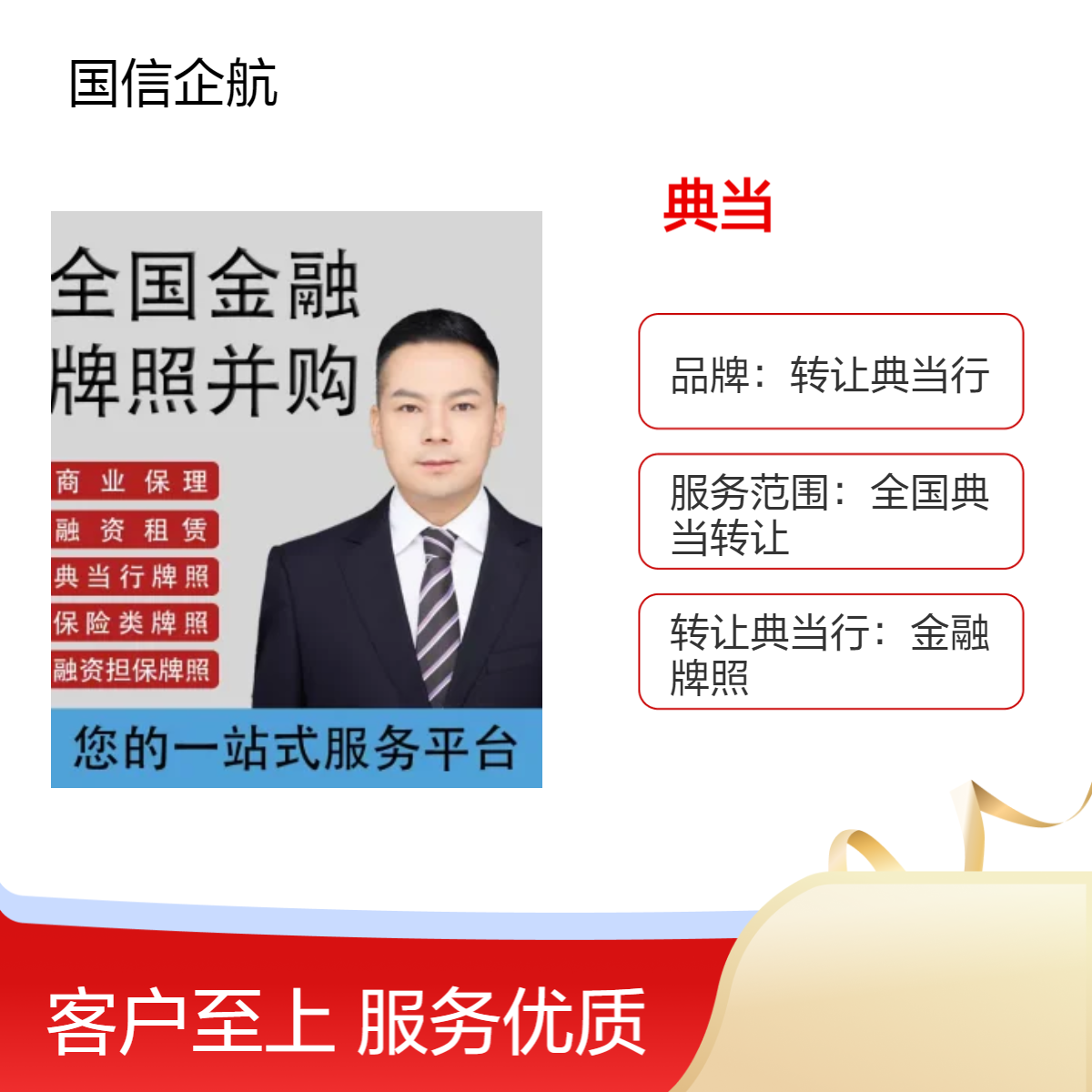 转让金融牌照 涵盖典当行融资担保保险代理等