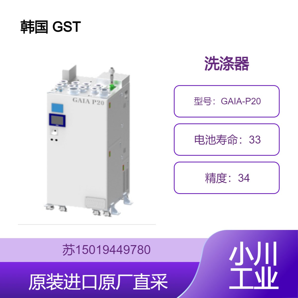 韩国 GST洗涤器 GAIA-P20 适用于 垃圾焚烧废气处理 九州工业品