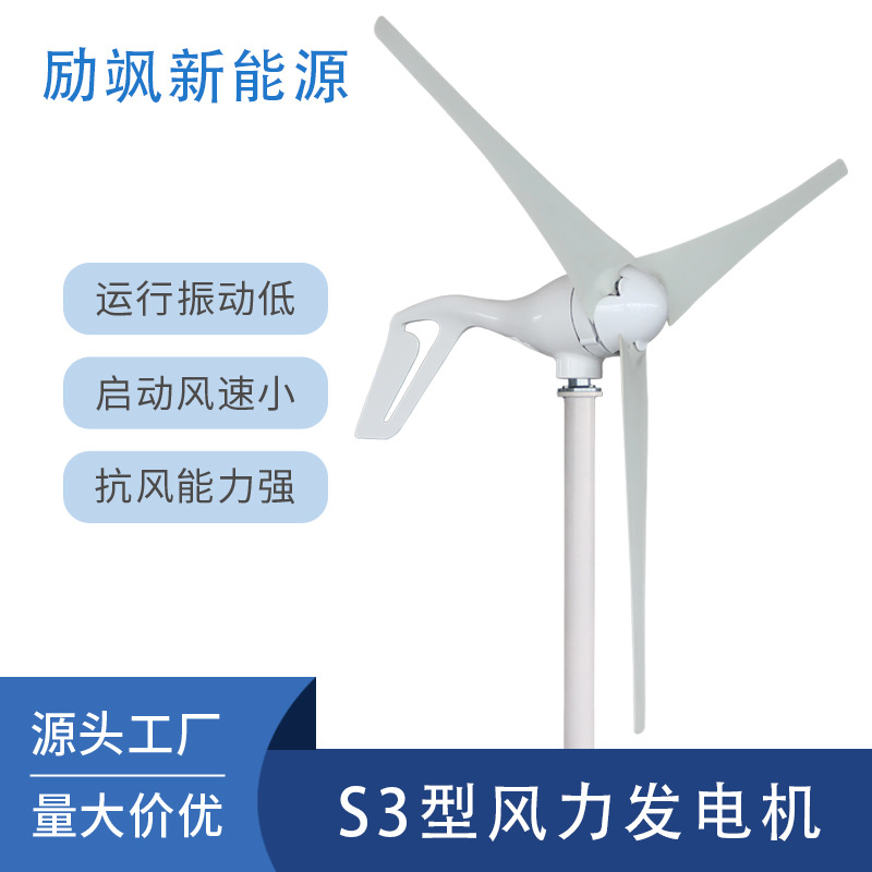 厂家100-400W12V24V家庭用小型风力发电机工程监控风光互补太阳能