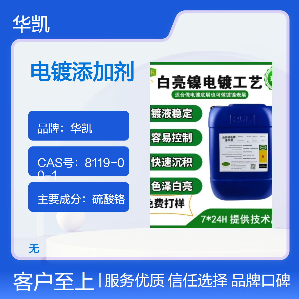 华凯白亮镍电镀添加剂 ROHS标准 防腐耐磨提亮表面处理 耐温200℃