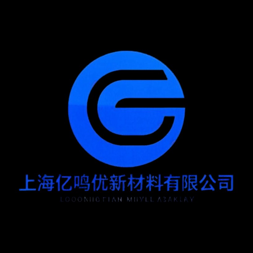 上海亿鸣优新材料有限公司