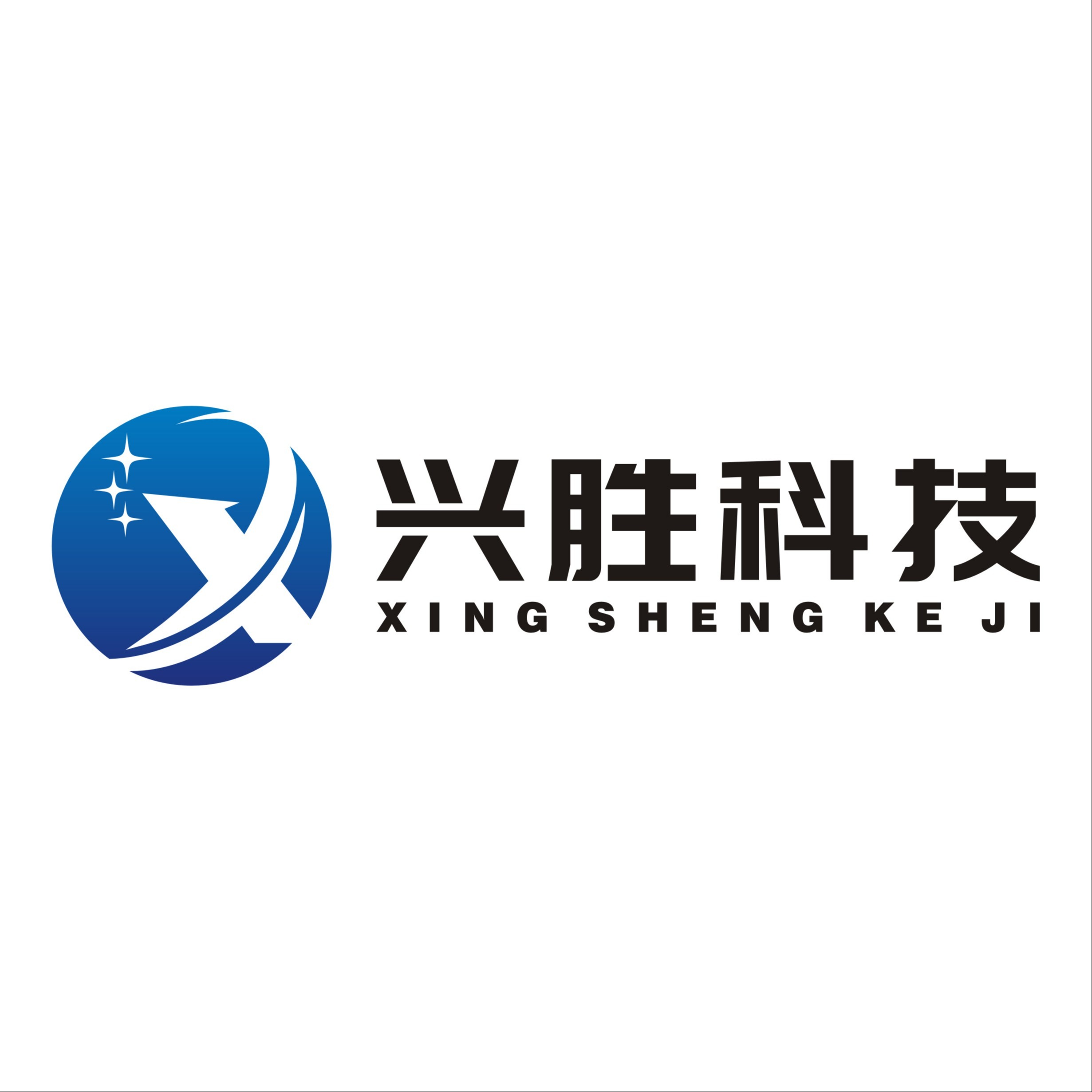 兴胜科技（江苏）有限公司